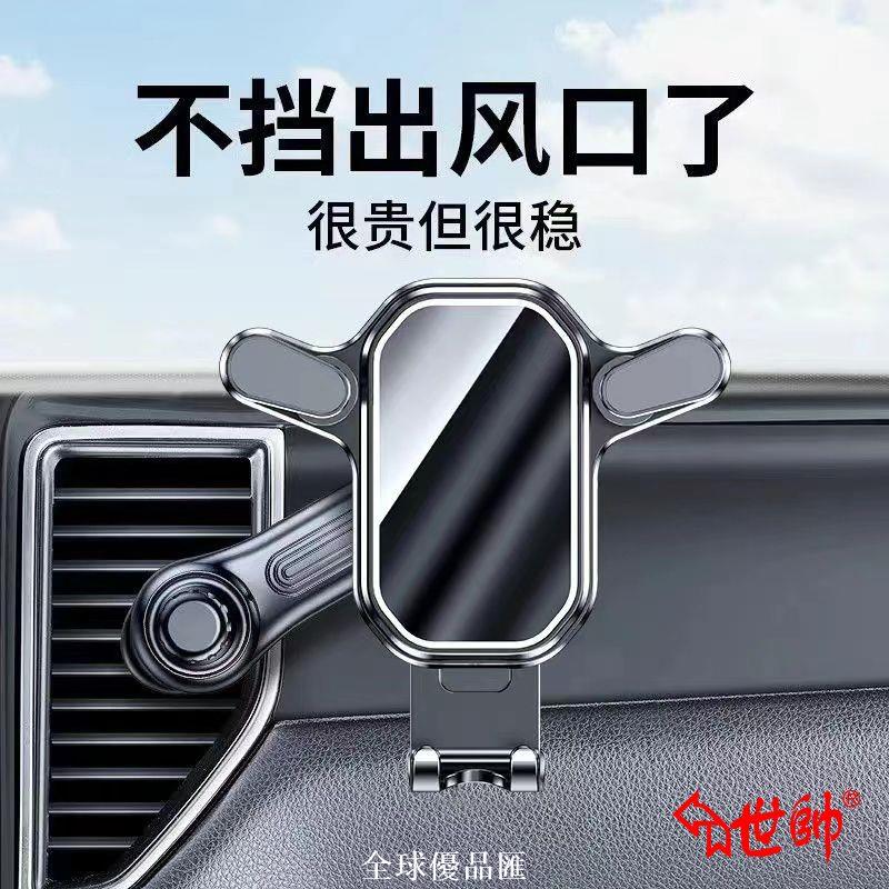 【全球優品匯】世帥2024新款車載手機支架萬能型汽車出風口360度導航固定支撐架
