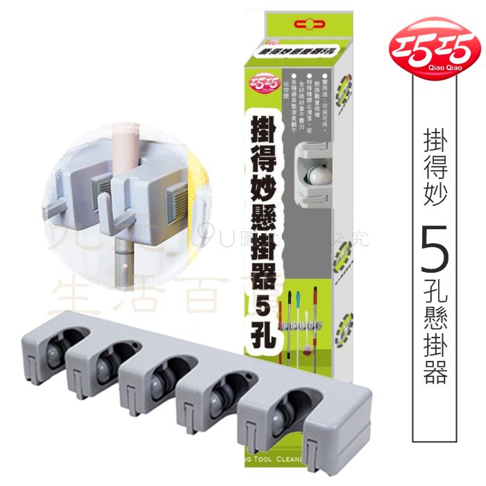【九元生活百貨】巧巧 B6051 掛得妙3孔懸掛器 掃具夾 拖把架 拖把夾 MIT