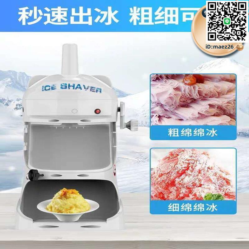 【全球優品滙】新款綿綿冰機商用雪花刨冰機碎冰花式沙冰機電動韓貨雪花冰機