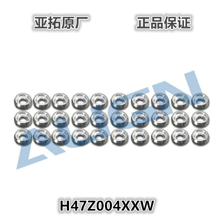亞拓ALIGN 直升機零件M2.5特殊華司螺絲墊片H47Z004XXW