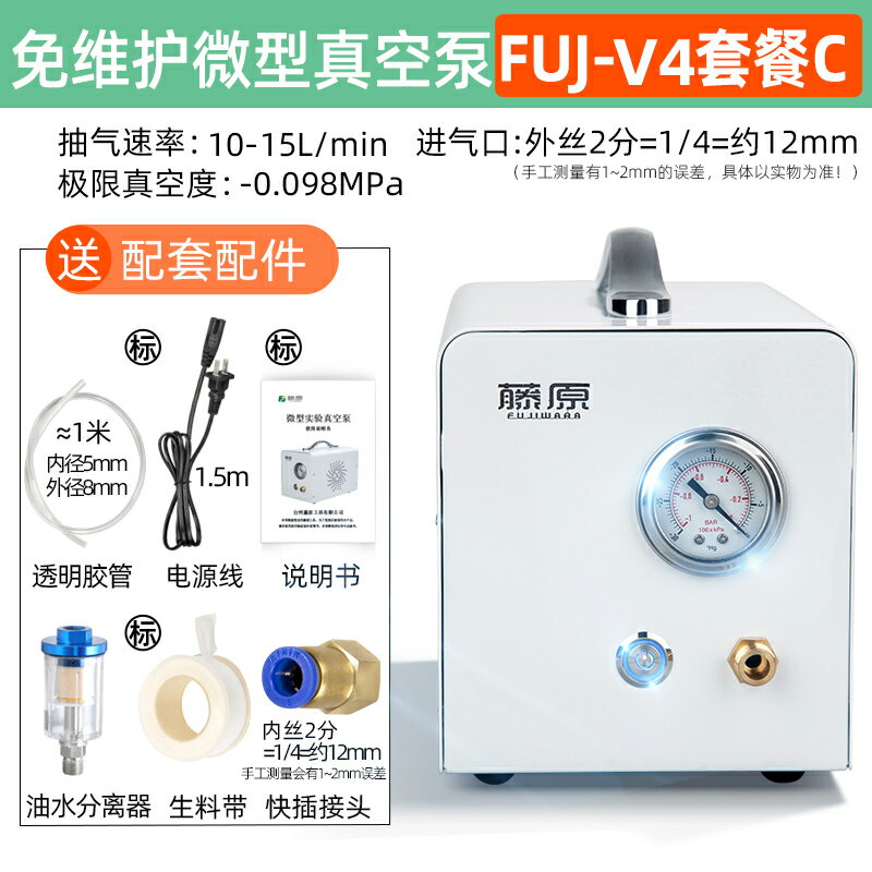 {可打統編 最低價}藤原無油隔膜真空泵實驗室小型抽氣抽濾泵抽真空機微型吸氣負壓泵 0