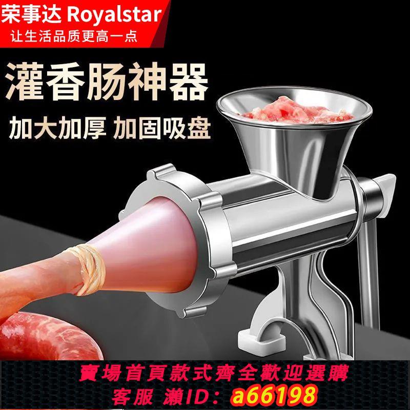 【臺灣公司 可開發票】榮事達灌香腸器家用香腸機灌腸機手動絞肉神器腸衣工具裝做罐臘腸