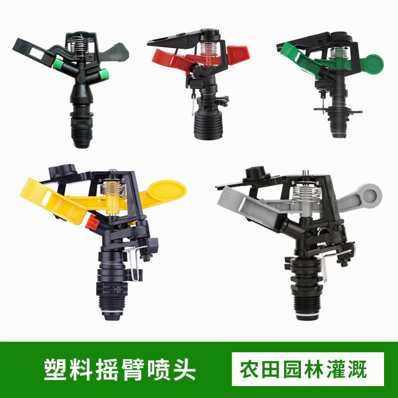 4分塑膠可調角度距離搖臂噴頭360度自動旋轉草坪加濕園林農業