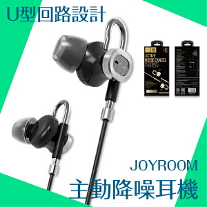 Joyroom 主動 降噪耳機 U型回路設計 運動 音樂 耳機 JR-EX600【APP下單最高22%點數回饋】