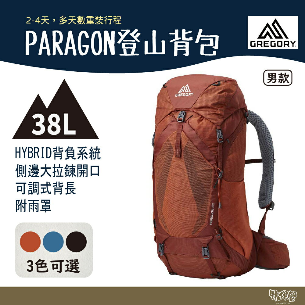 Gregory 38L PARAGON 登山背包M/L 玄武黑亞鐵橘葛雷夫藍【野外營 