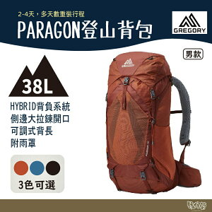 Gregory 38L PARAGON 登山背包 M/L 玄武黑 亞鐵橘 葛雷夫藍 【野外營】GG143363