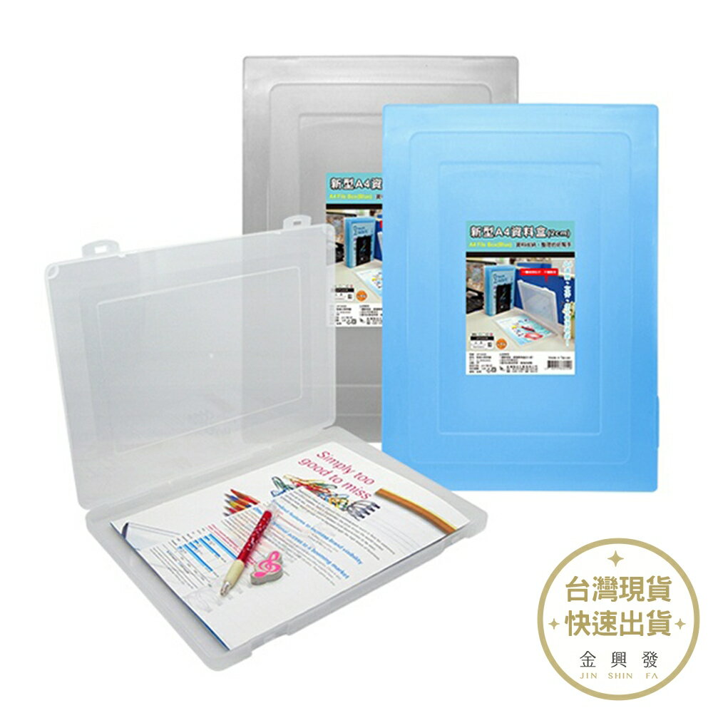 W.I.P台灣聯合文具 A4資料盒(2cm) CP3302 文具收納 檔案收納 資料收納【金興發】