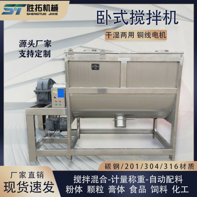 【臺灣公司 可打統編】不鏽鋼臥式攪拌機食品調料麵粉槽型混合機飼料狗糧烘乾加熱拌料機