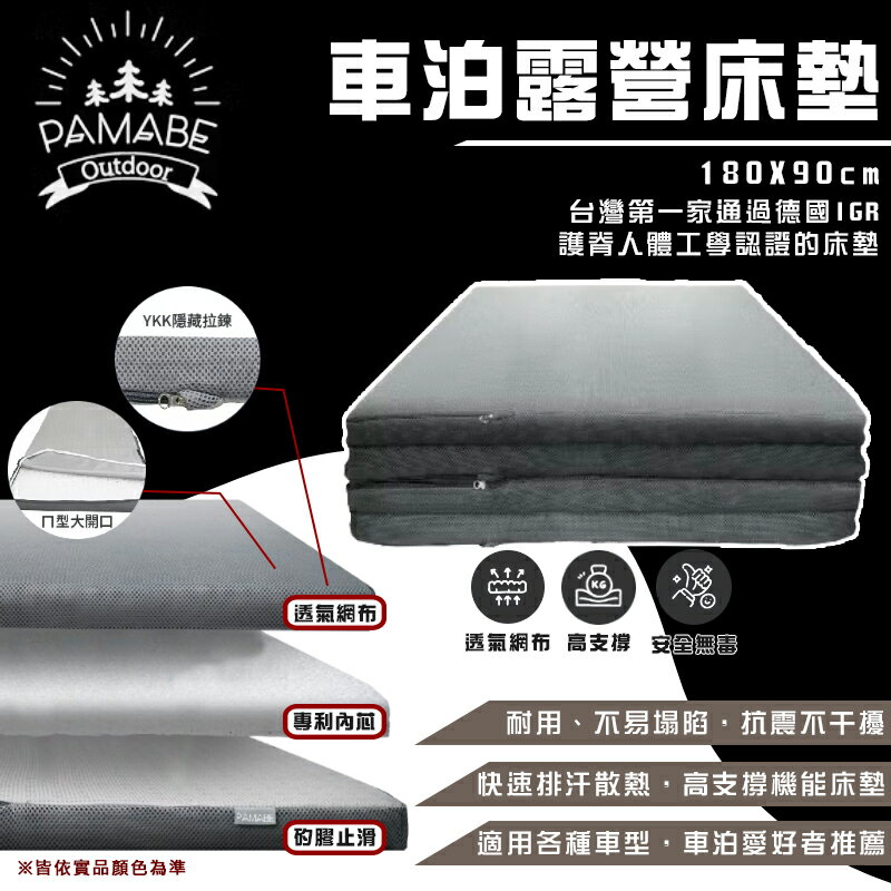 【露營趣】PAMABE OUTDOOR OUT18090 車泊露營床墊 180X90CM 汽車床墊 車中床 車床 車泊 露營 野營 戶外