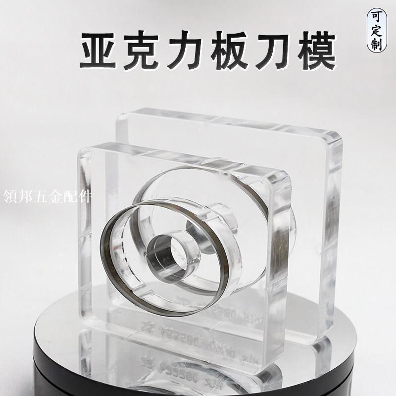 上新 亞克力板刀模 手工diy裁切卡紙矽膠Eva等材料 對位方便尺寸可定製