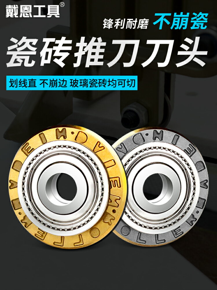 瓷磚推刀刀頭滾輪式手動玻璃劃刀切割機手推切地磚刀輪配件高精度
