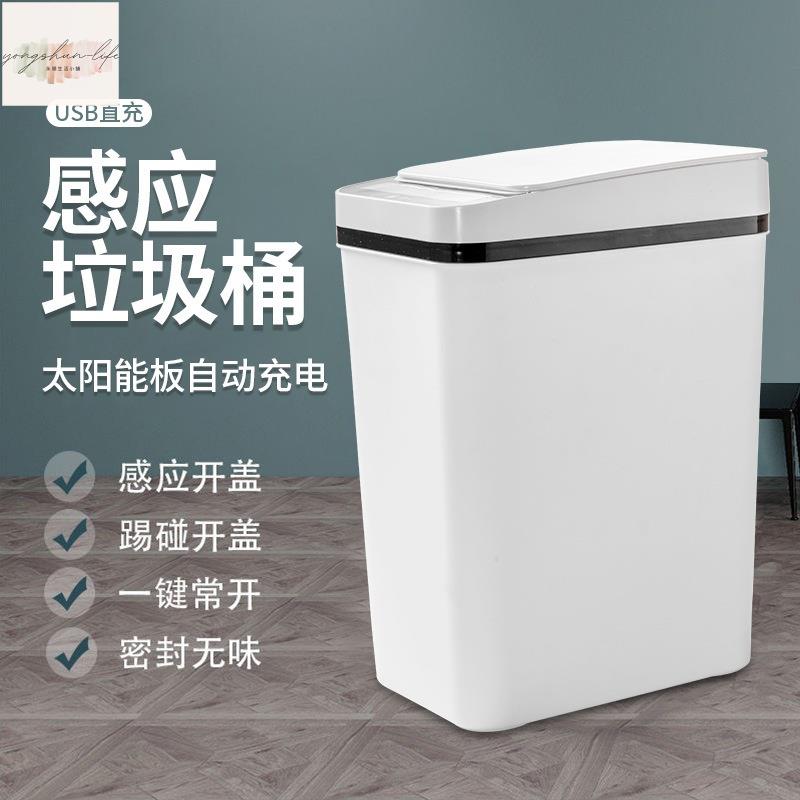 創意廚房智能垃圾桶客廳衛生間感應垃圾桶家用帶蓋夾縫垃圾收納桶