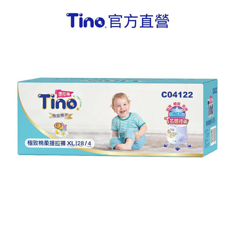 Tino 極致棉柔 嬰兒提拉褲XL號 褲型箱購(28片x4包/箱)