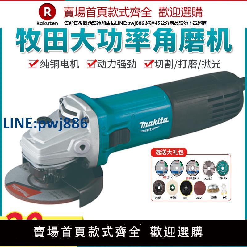 【臺灣公司 品質保固】牧田角磨機850W大功率家用手磨打磨金屬切割機手砂輪電磨220V帶線【注意！下單滿299出貨】