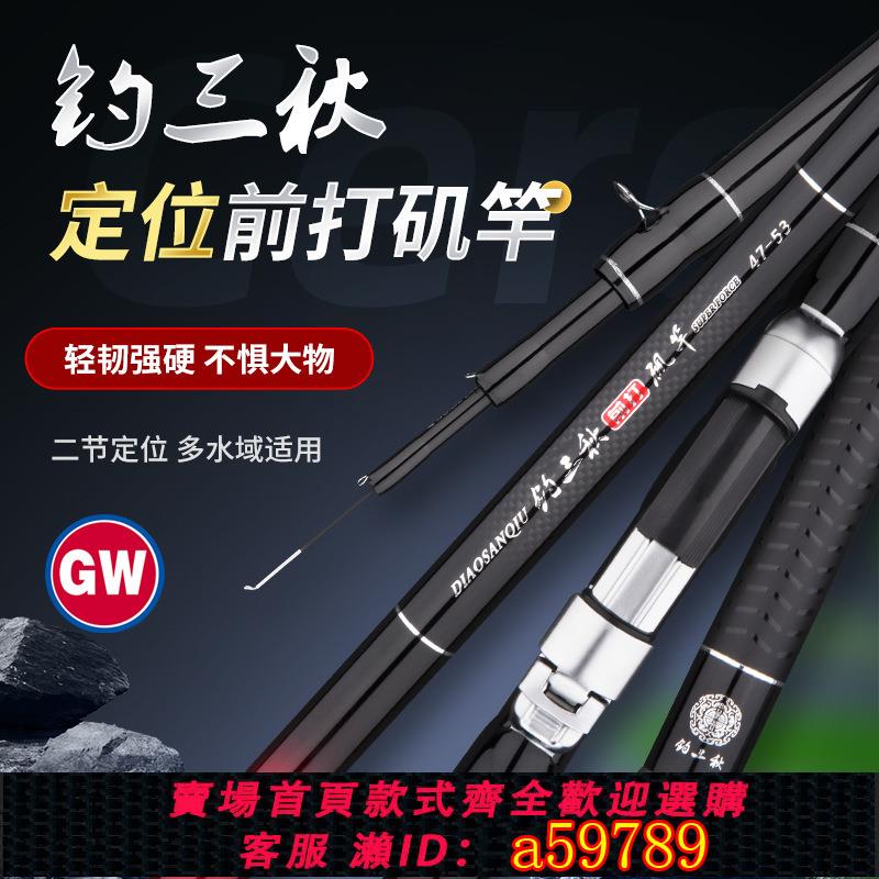 【台灣公司 可打統編】光威釣三秋定位前打竿谷麥釣魚竿超輕超硬前打桿不剪線定位磯釣竿