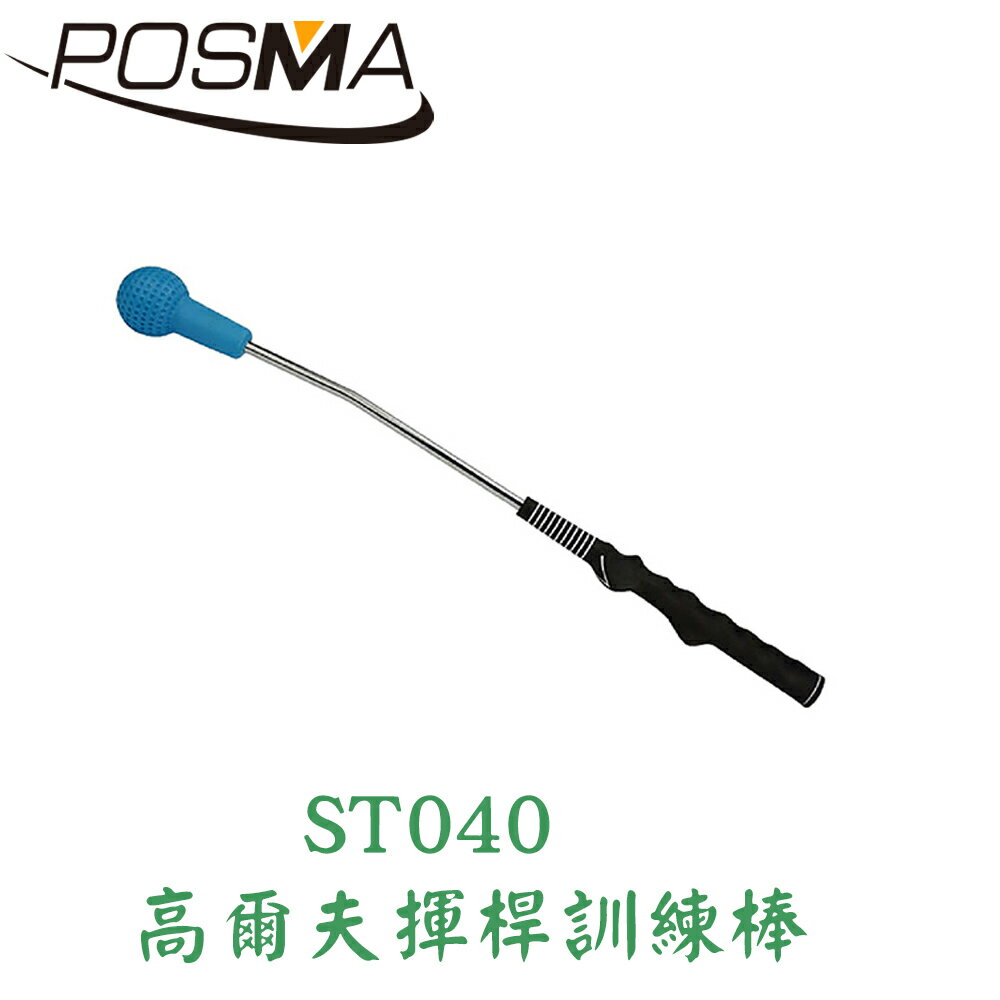 POSMA 高爾夫揮桿訓練棒