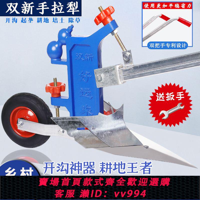{公司貨 最低價}手拉犁人工耕地機起壟培土開溝神器農用工具小型微耕機新款開溝機