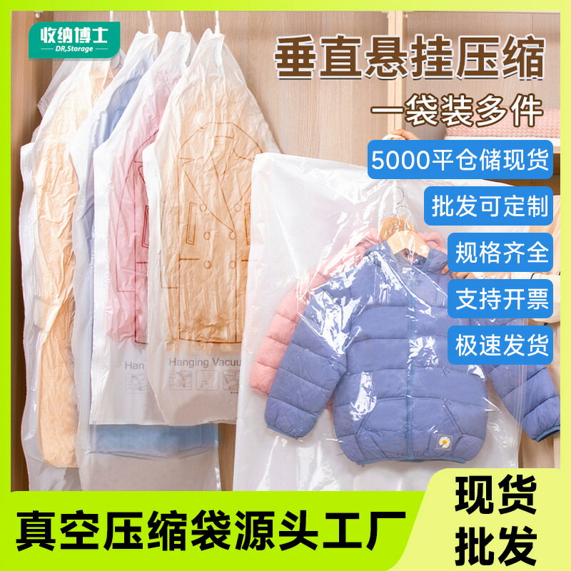 收納博士掛鉤式真空加厚壓縮袋衣物櫃大衣服防潮防塵罩整理收納袋