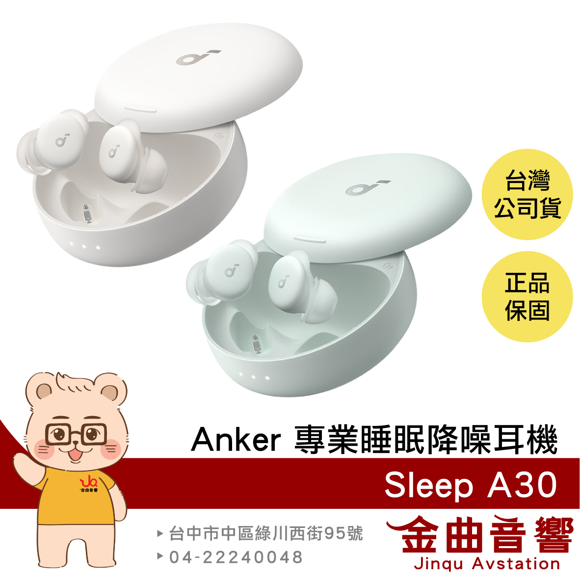 Anker Soundcore Sleep A30 人體工學 記憶海綿 側睡專用 專業睡眠 降噪耳機 | 金曲音響