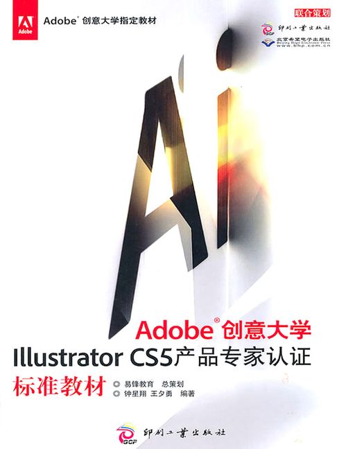 【電子書】Adobe创意大学Illustrator CS5 产品专家认证标准教材 0