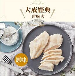 經典原味雞胸肉*30包箱購