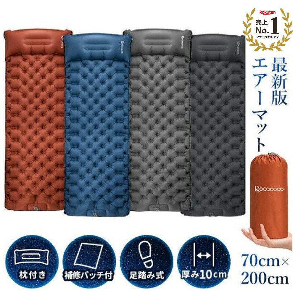 Rocacoco 腳踩式充氣露營睡墊 10cm 加厚款 附枕頭 | 睡墊 防水設計 附收納袋 充氣床墊 露營 車宿 防災 戶外旅行 | 日本樂天熱銷