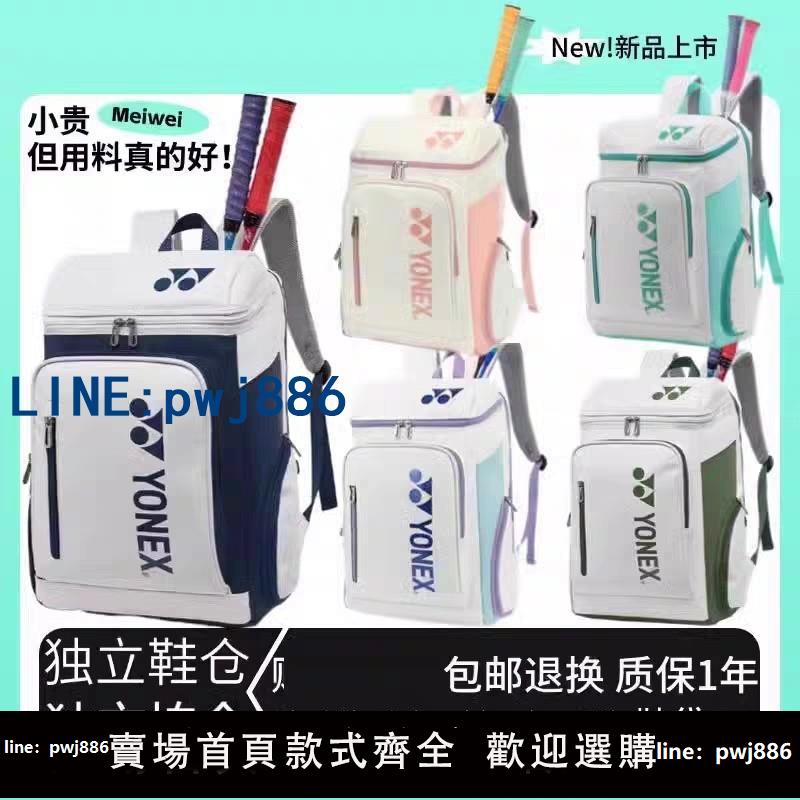【可開發票】YONEX尤尼克斯羽毛球包訓練運動包yy男女同款單雙肩手提包網球袋