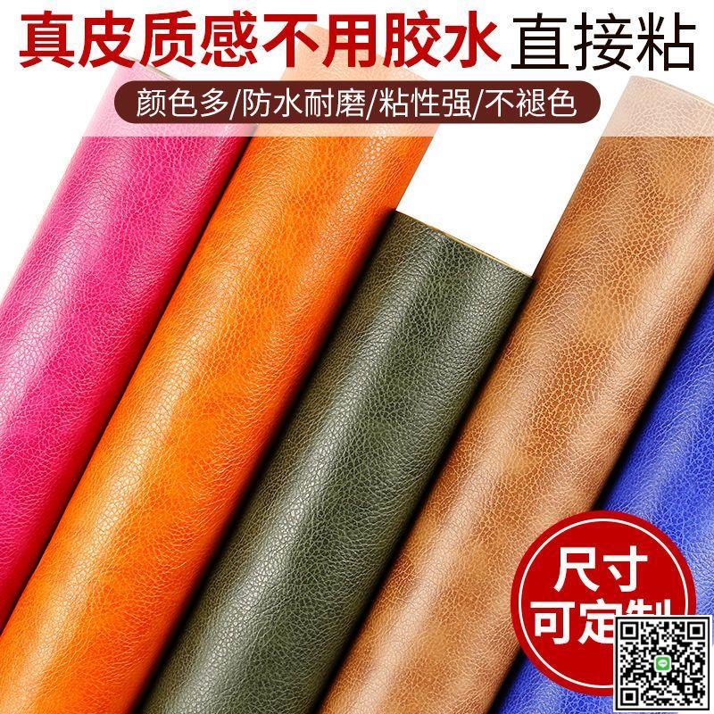 自粘修復復古荔枝紋皮革軟包硬包裝飾革沙發座椅床頭修補翻新皮革-UM.有米家居
