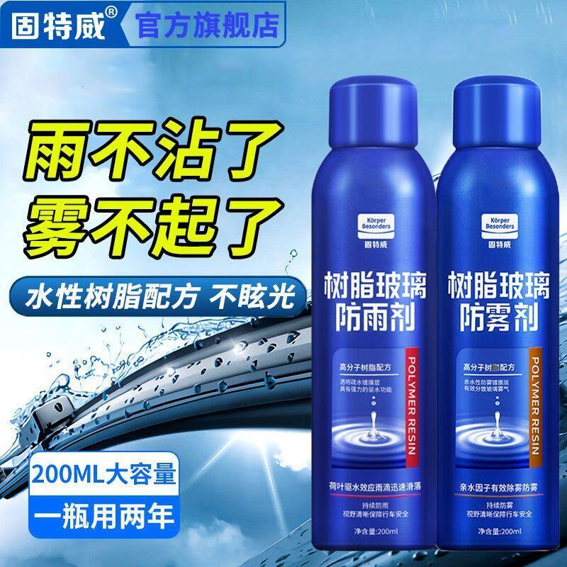 【全球優品匯】固特威汽車防雨劑防霧劑擋風玻璃除霧倒車鏡後視鏡反光鏡防雨噴劑