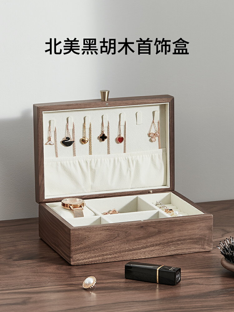 胡桃木首飾盒收納盒高檔項鏈耳環耳釘戒指手錶防氧化實木手飾品盒