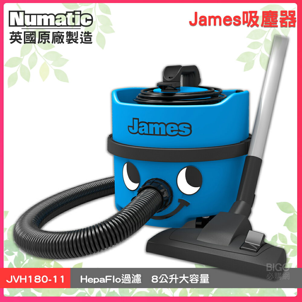 【英國 NUMATIC】James吸塵器 JVH180-11 工業用 商用 家用 吸力好 乾淨 快速吸塵 清潔能手 現貨