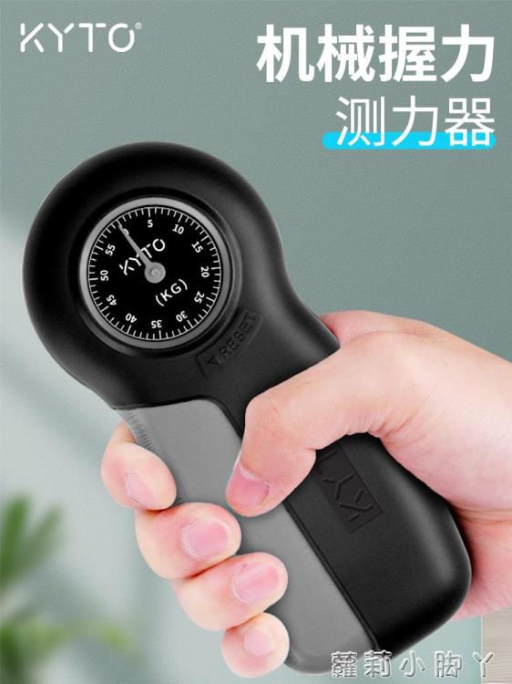 kyto握力器專業康復訓練器手指力量測試儀男女士兒童測力計 雙11全館免運