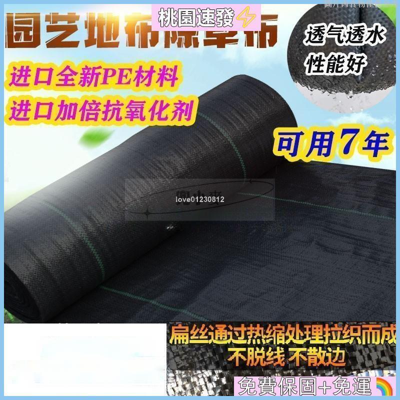 臺灣公司貨高品質耐用10年 抗老化農用防草布 雜草抑制蓆 抑草蓆 黑色園藝除草布 地布大棚果園透氣保溼遮草布加厚 快速出貨