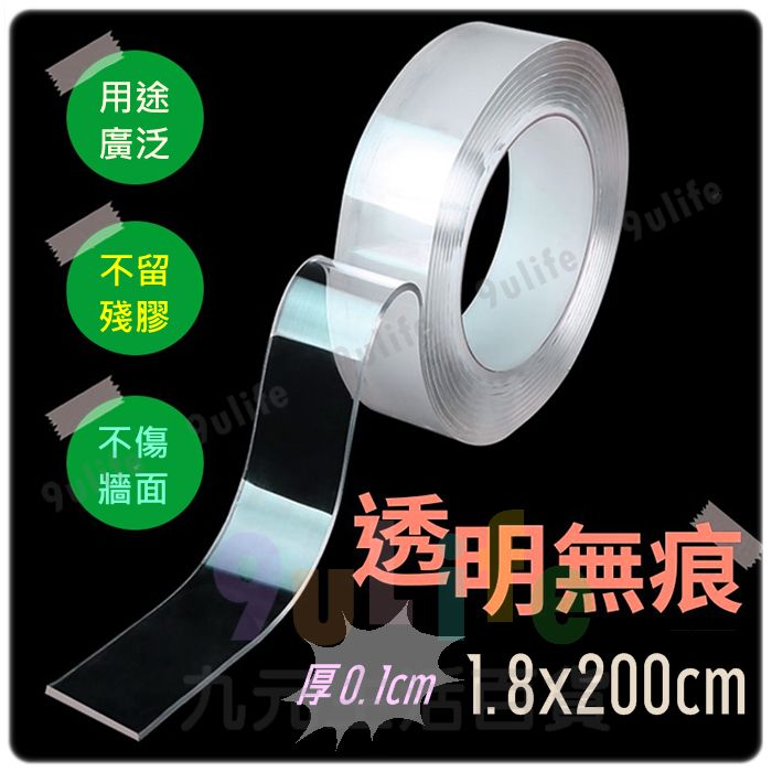 【九元生活百貨】強力無痕 防水雙面膠帶/1.8x200cm 魔力膠帶 無痕膠帶 透明無痕雙面膠 無痕魔力膠 免釘膠