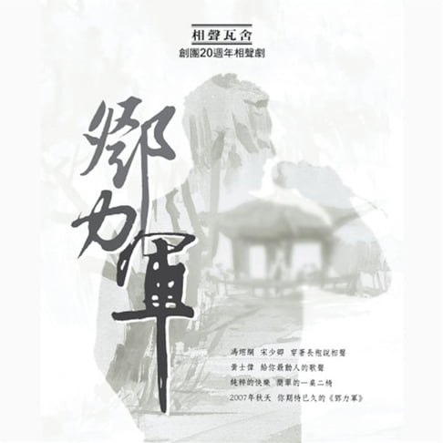 【有聲書】鄧力軍 0