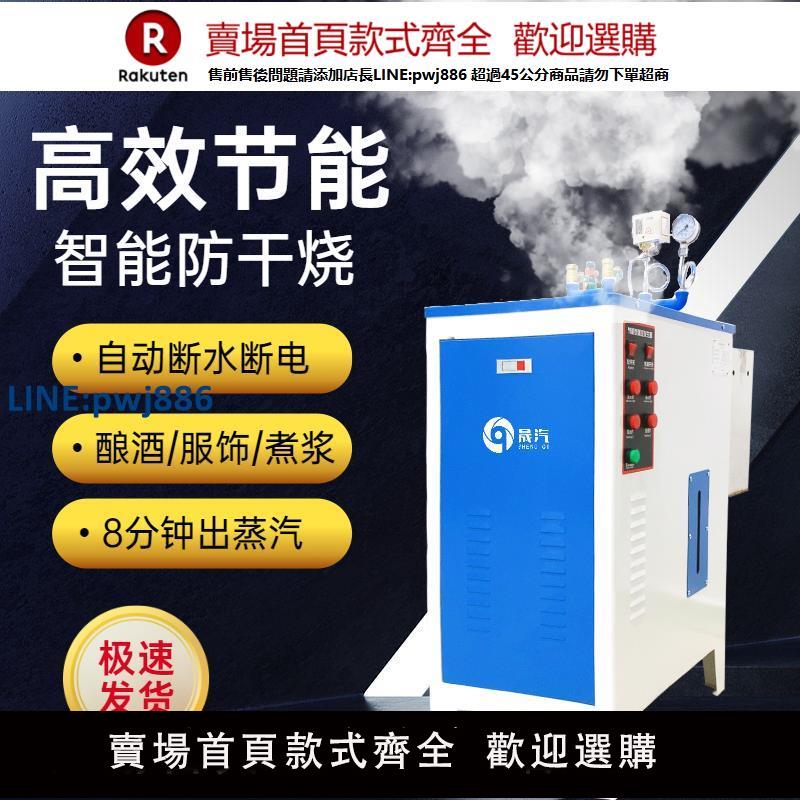 【臺灣公司 品質保證】3-144KW電加熱蒸汽發生器商用工業釀酒服裝乾洗店豆漿全自動鍋爐【注意！下單滿299出貨】