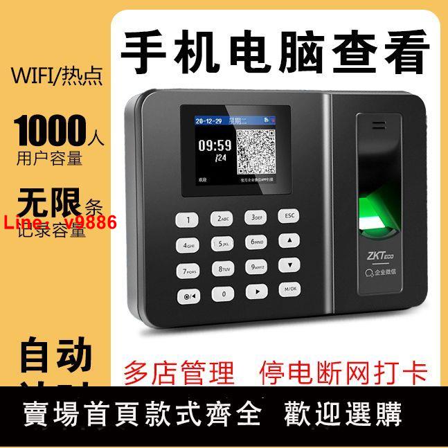 【臺灣公司 超低價】打卡機考勤機員工上下班網路遠端管理智慧手機檢視自動報表