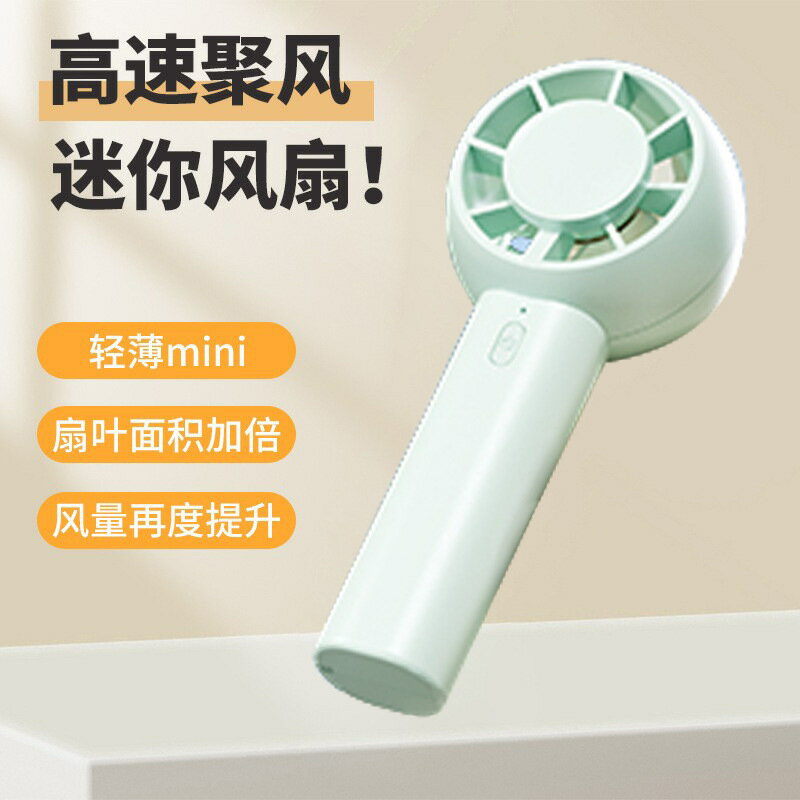 2025新款手持小風扇禮品充電電風扇迷你小型便攜式大容量桌面風扇【北歐家居生活】