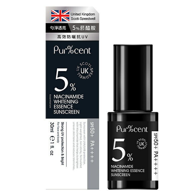 PUR%CENT璞珥森 5%菸醯胺光感煥白精華防曬乳SPF50+ PA++++ 30ml