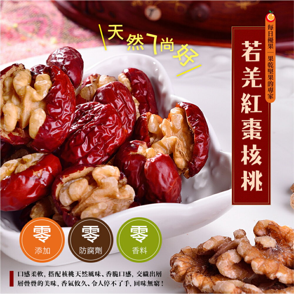 若羌紅棗核桃150公克 【每日優果】 4