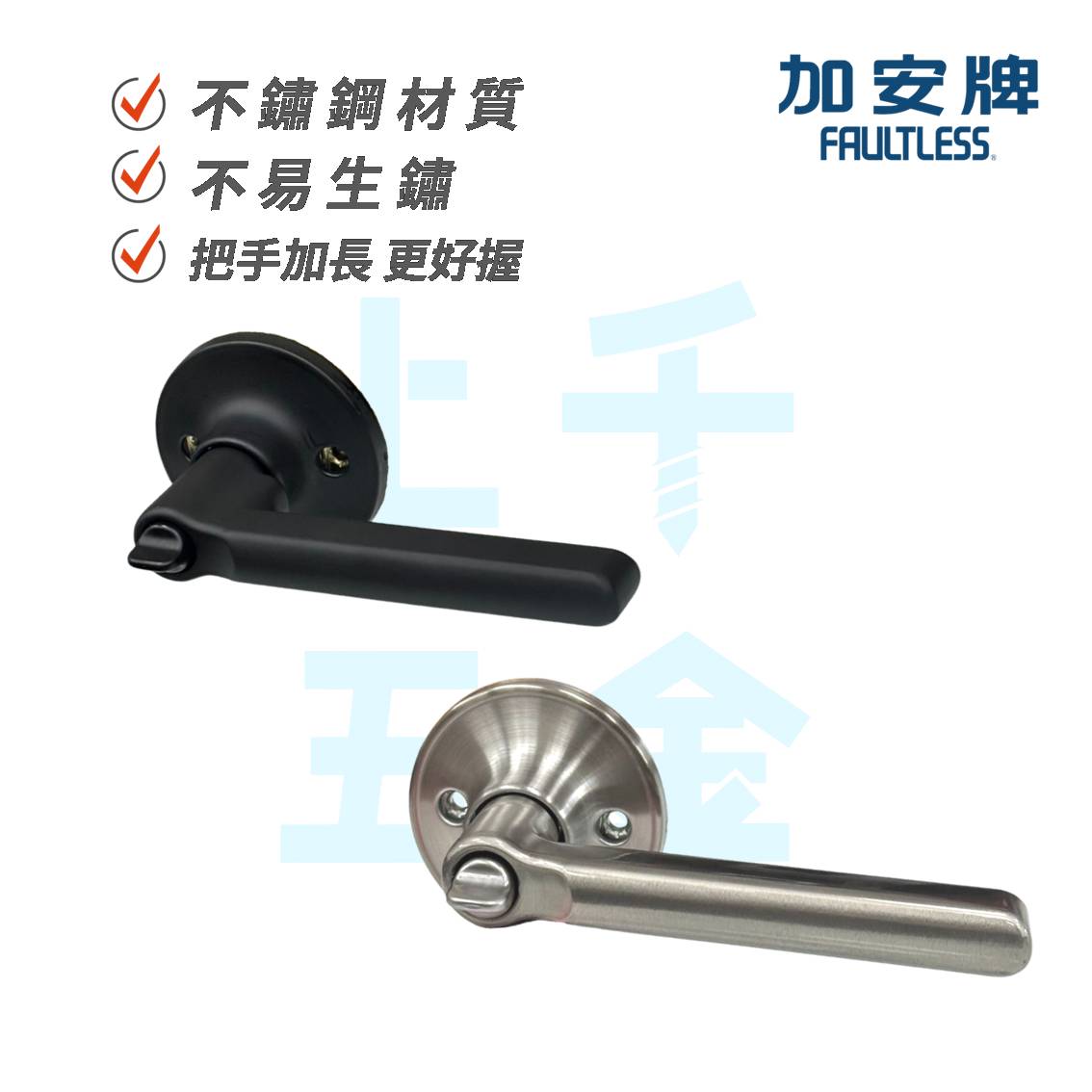 水平鎖 加安牌 門鎖 消光黑 磨砂銀 LD6X907 不鏽鋼 不銹鋼 輕量化 升級款 自動解閂 房間鎖 浴室鎖