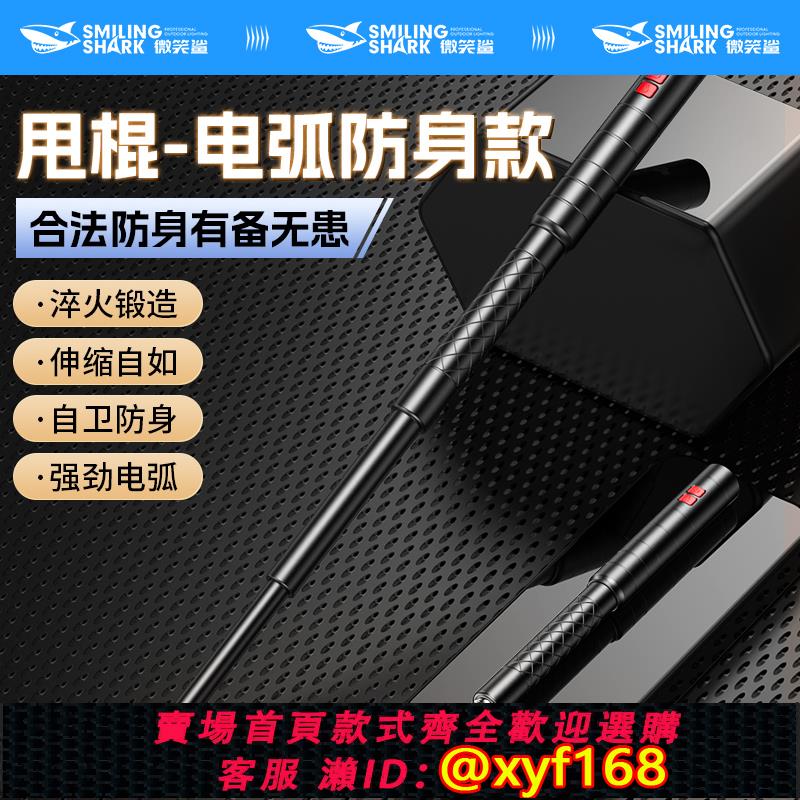 {可打統編 保固一年}甩棍伸縮合法防身武器車載女子防狼神器防壞人狗打棒自保電弧手電筒
