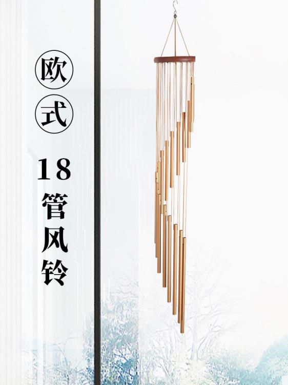 18管風鈴掛飾金屬旋轉風鈴創意戶外陽臺室內音樂金色銀色家居掛件 雙11全館免運