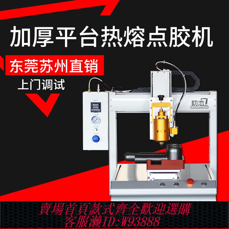 {最低價 公司貨}初戀熱熔膠點膠機全自動UV膠熱熔膠打膠機灌膠機密封膠塗膠機廠家
