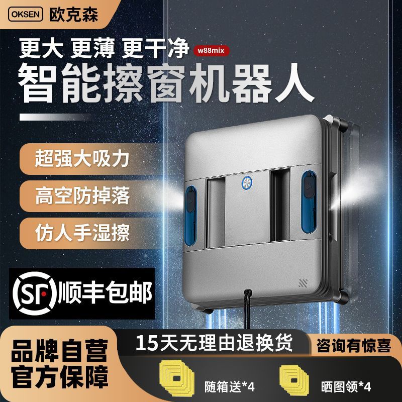 【臺灣公司 可開發票】歐克森擦窗機器人全自動雙向噴水清潔窗戶家用高層擦玻璃智慧電動