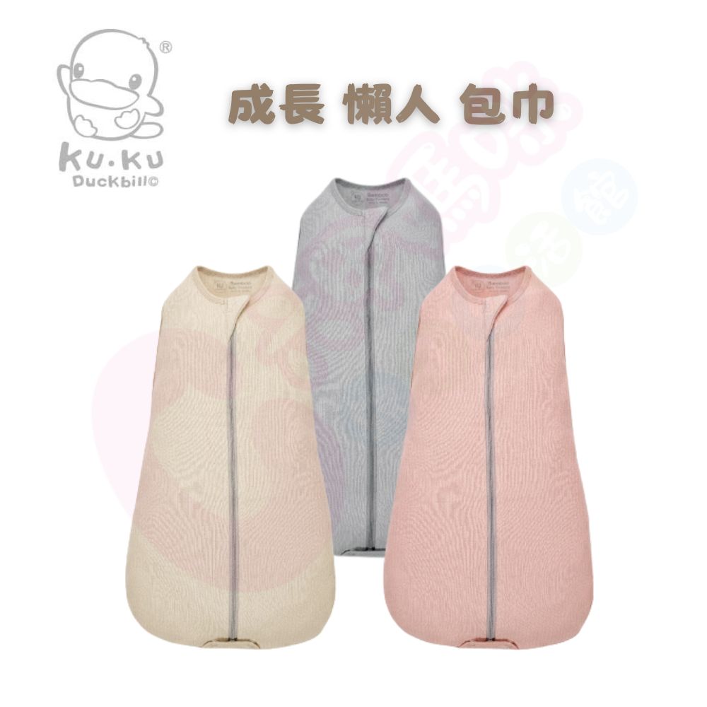 酷咕鴨KUKU PLUS竹纖羅紋成長懶人包巾｜懶人包巾｜寶寶包巾【六甲媽咪】