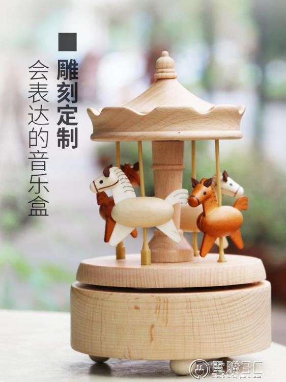 音樂盒旋轉木馬 兒童精品木質男女生生日創意禮物 定製刻字八音盒 歐尚生活