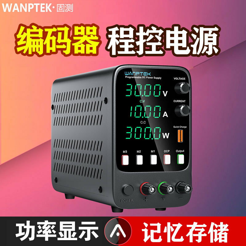 110v電壓WANPTEK固測APS3010H可調直流穩壓電源30V10A筆記本維修程控電源 夢露日記