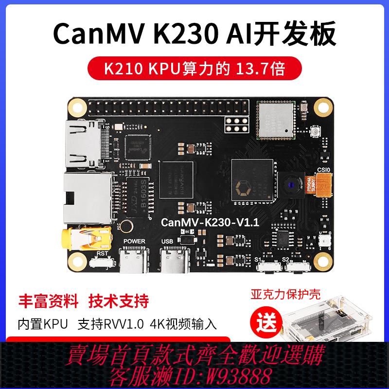 {臺灣公司貨 可打統編}CanMV K230開發板 視覺識別模組 攝像頭 AI快速開發板 人工智慧