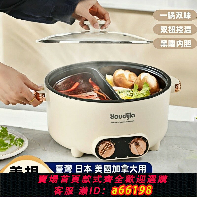 【臺灣公司 可開發票】110V出口小家電國外專用電煮鍋廚房電器鴦鴦鍋美國臺灣日本可用
